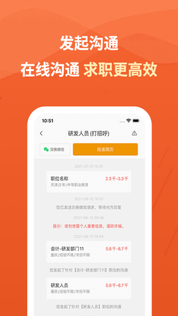 建筑英才网App