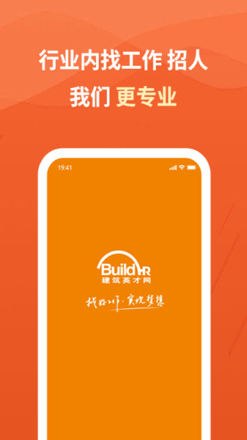 建筑英才网App