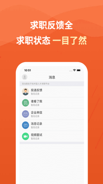 建筑英才网App