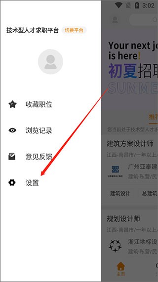 建筑英才网App