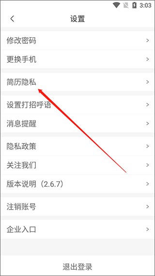 建筑英才网App