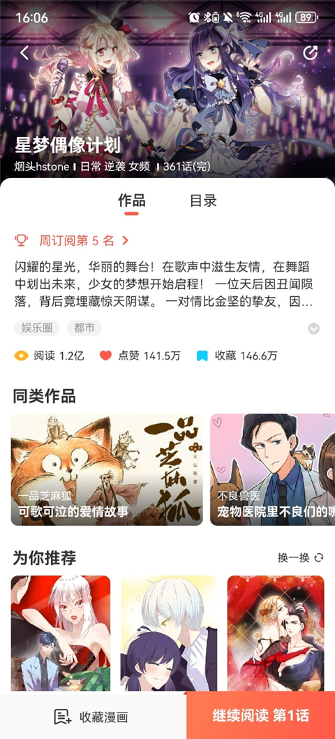 漫漫漫画app