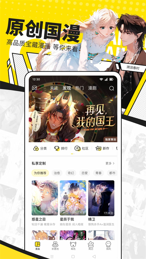 快看漫画app