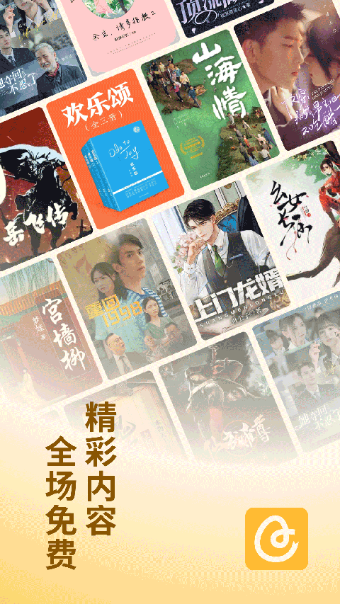 蛋花免费小说App