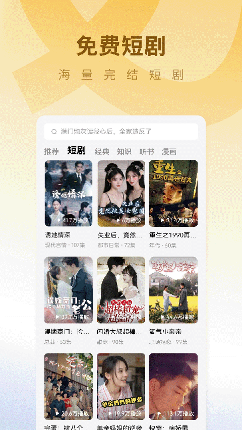 蛋花免费小说App