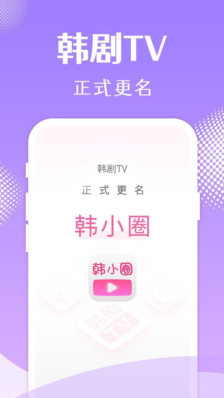 韩小圈App