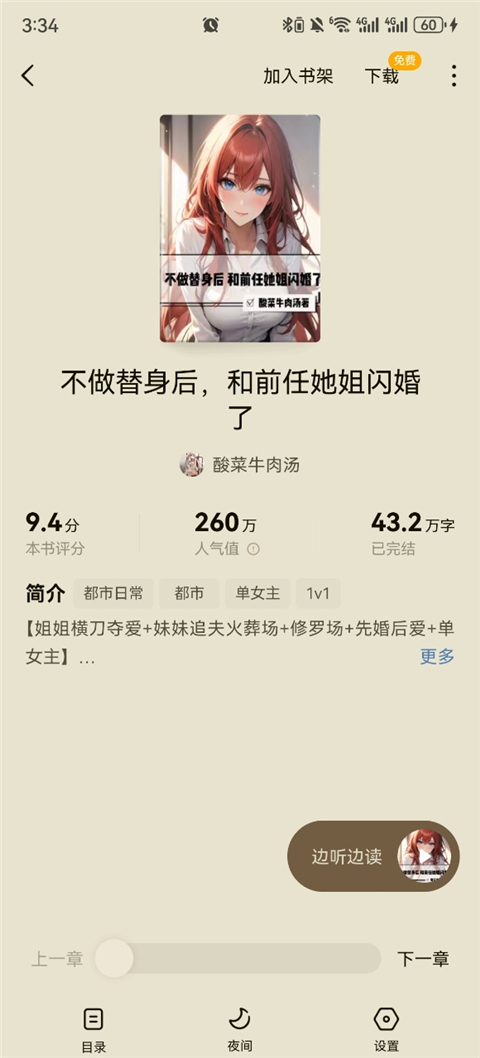 蛋花免费小说App