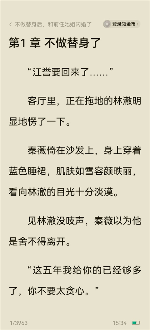 蛋花免费小说App