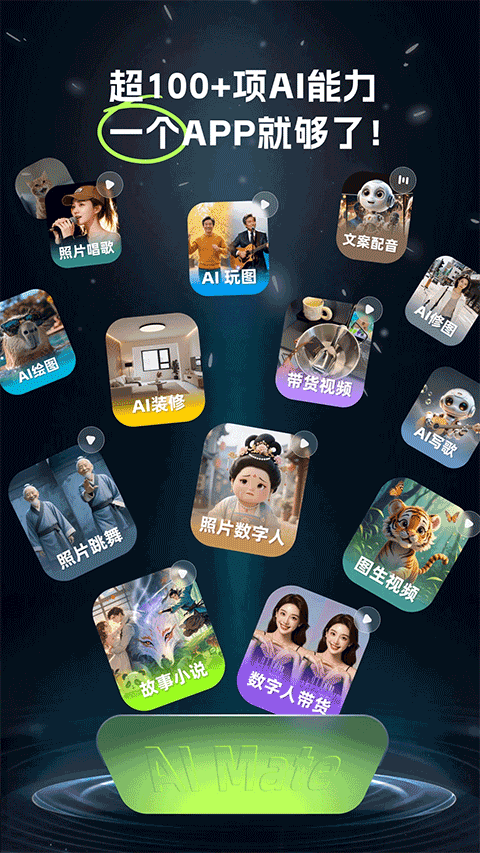 AI Mate(短视频制作)