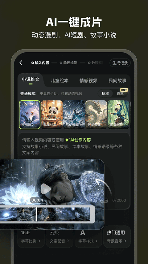 AI Mate(短视频制作)