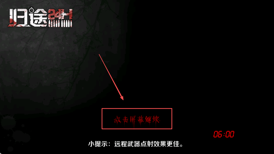 归途24小时黄金版