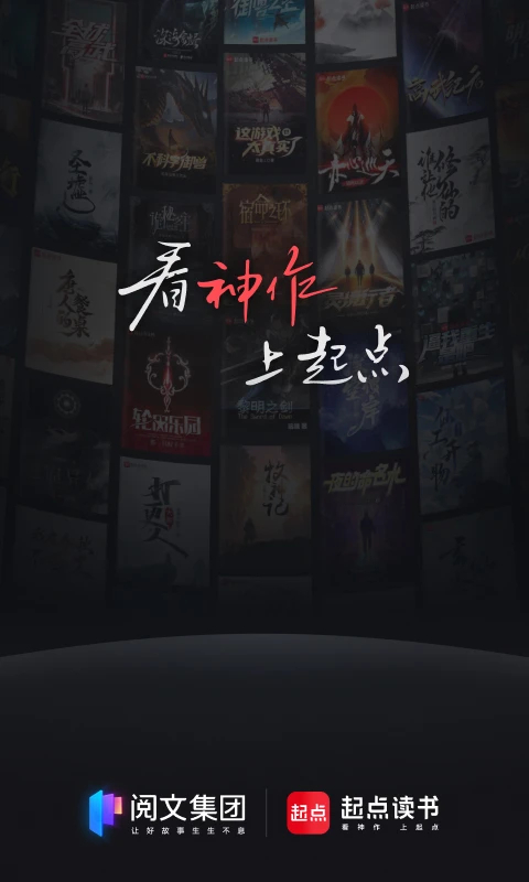 起点读书App