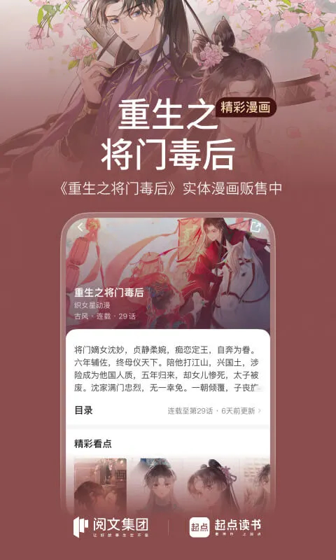 起点读书App