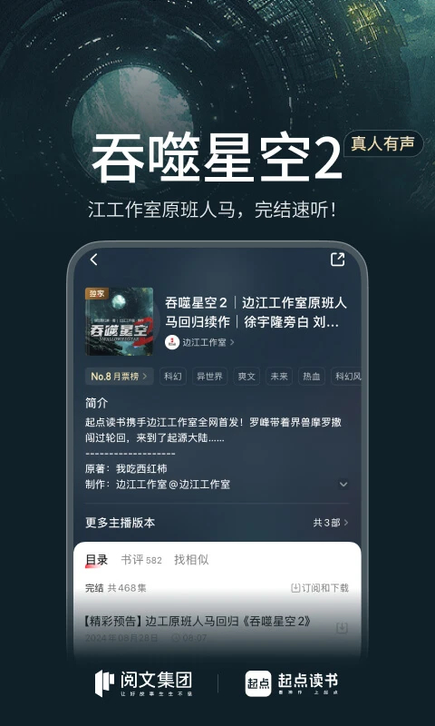 起点读书App