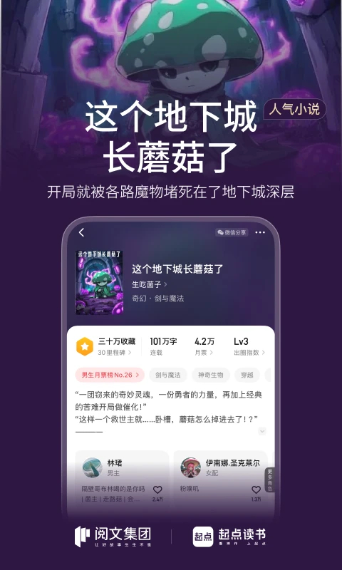 起点读书App