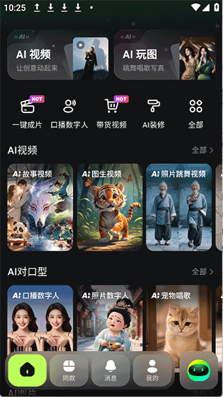 AI Mate（短视频制作）