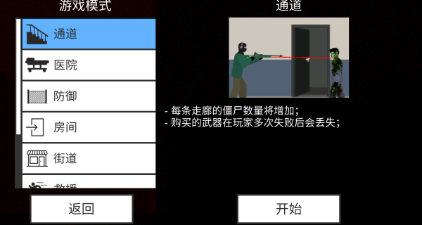 平面僵尸浩劫无限复活版
