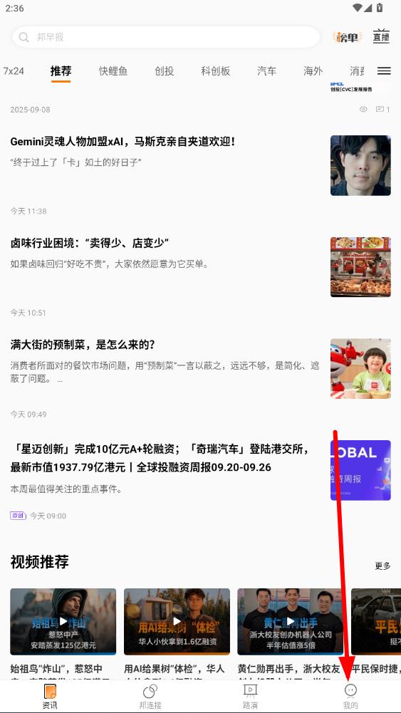 创业邦APP