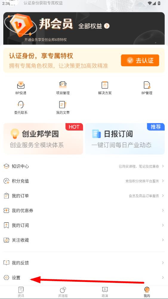 创业邦APP