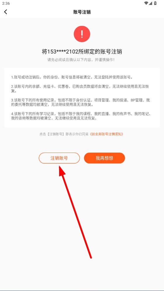 创业邦APP