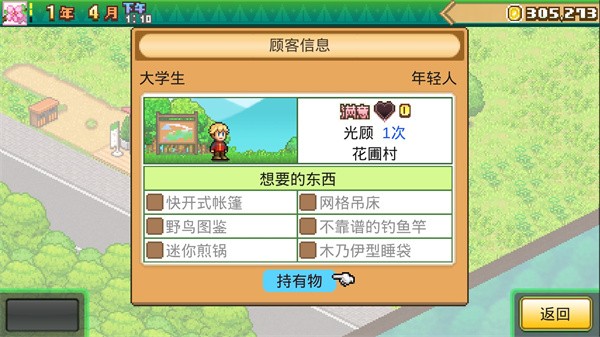 森丘露营地物语官方版