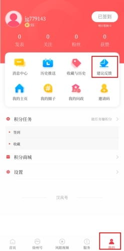汉风号APP
