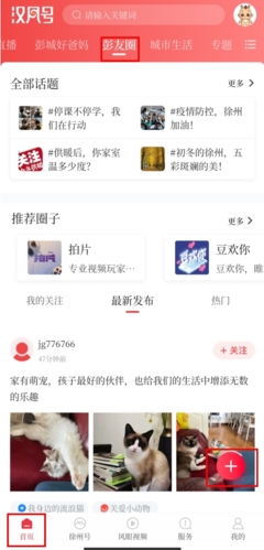 汉风号APP