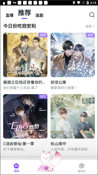 漫播app广播剧官方版