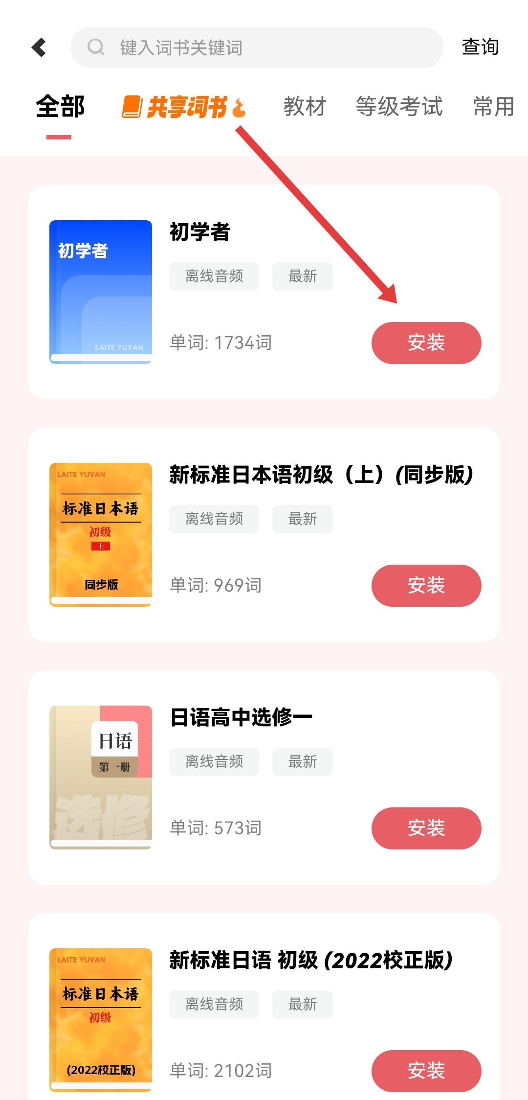 莱特日语背单词