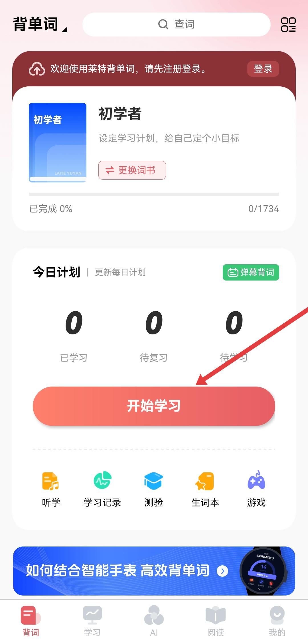 莱特日语背单词