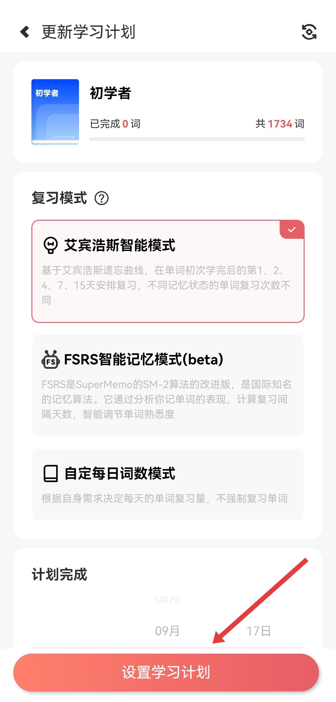 莱特日语背单词