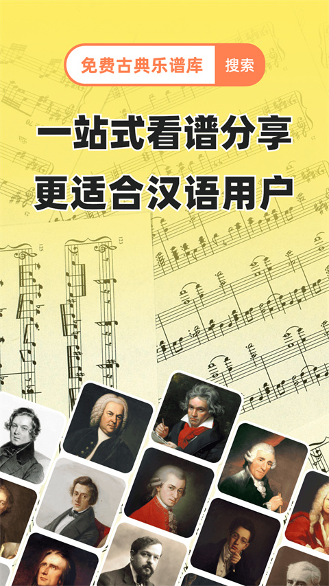 乐其爱乐谱官方版