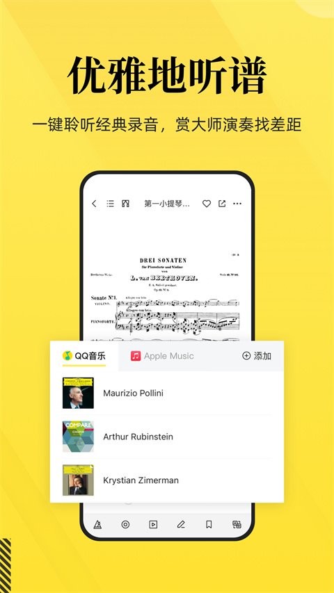 乐其爱乐谱官方版