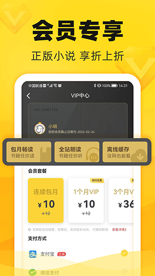 饭团追书App