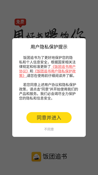 饭团追书App