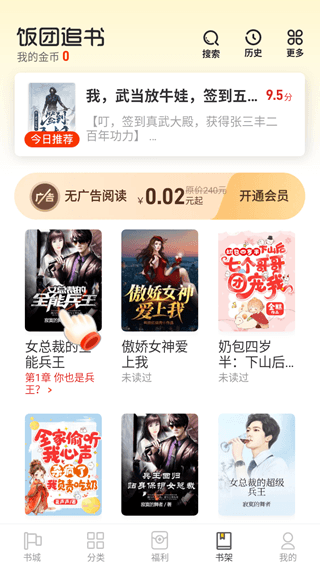 饭团追书App
