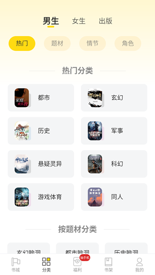 饭团追书App