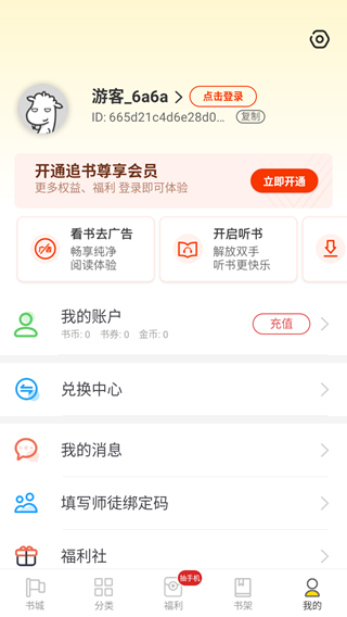 饭团追书App