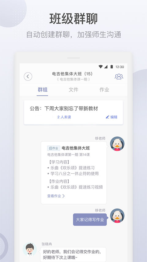 九拍教师APP