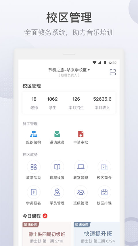 九拍教师APP