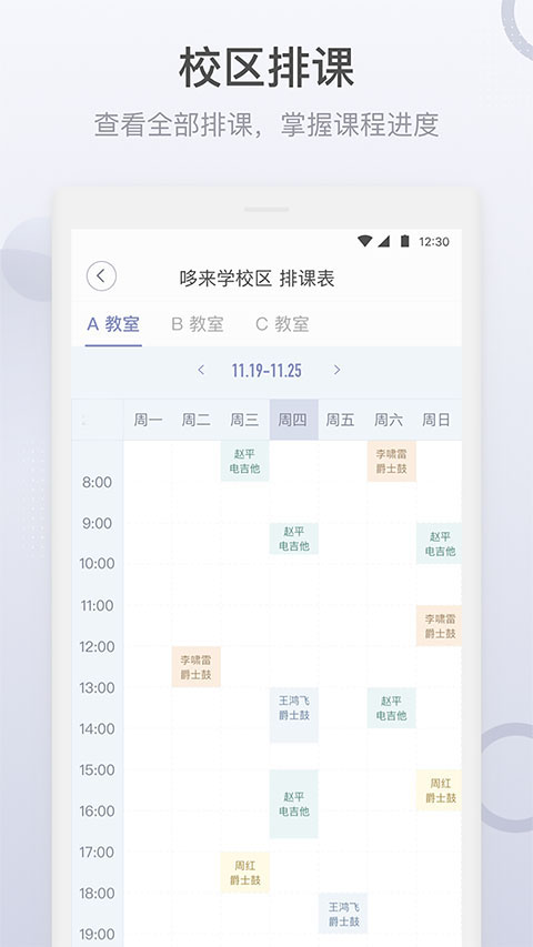 九拍教师APP
