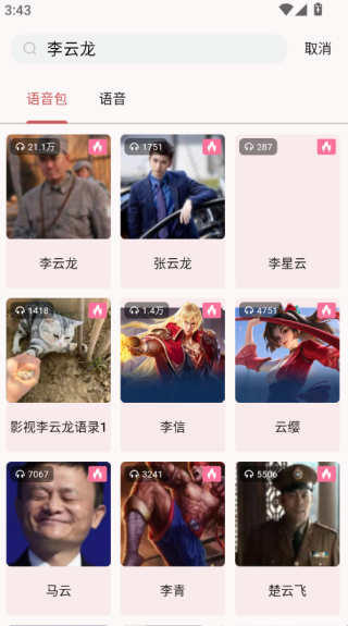 一秒语音包变声器app