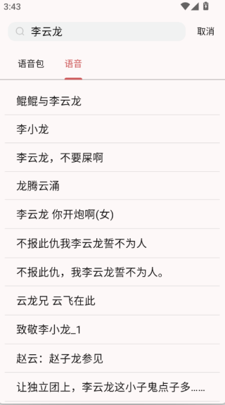 一秒语音包变声器app