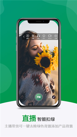 绿幕助手App