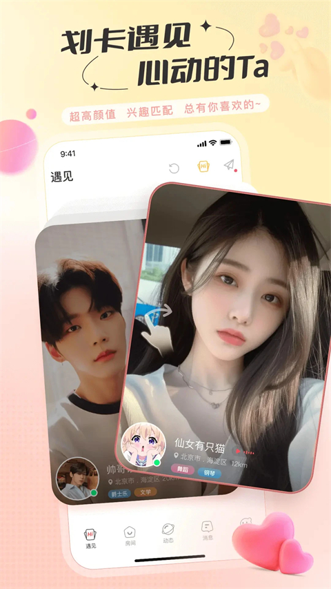 语玩聊天交友软件