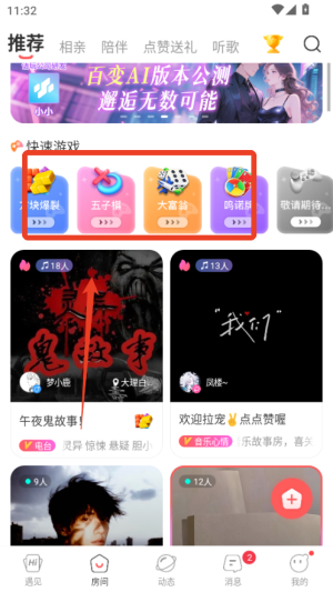 语玩聊天交友软件