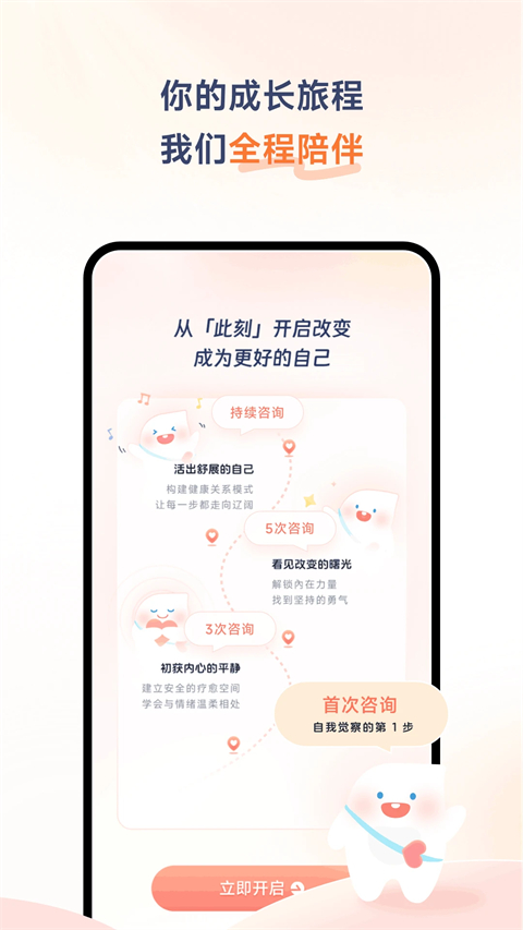 此刻心理app