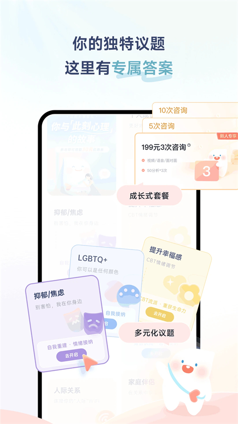 此刻心理app