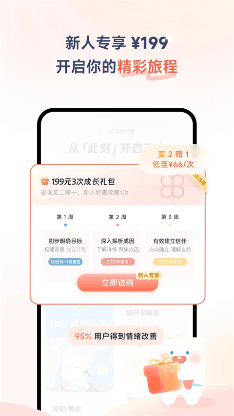 此刻心理app
