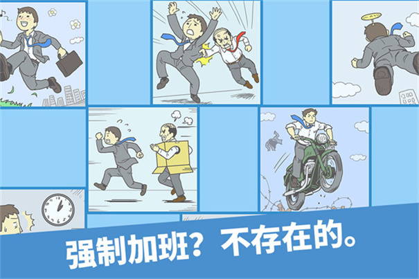 逃离公司(Ditching Work)汉化版